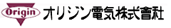 オリジン電気株式会社